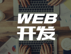 提供官网与内部业务系统（如CRM/ERP）数据对接开发服务