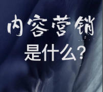 提供企业内容营销策略与创作服务